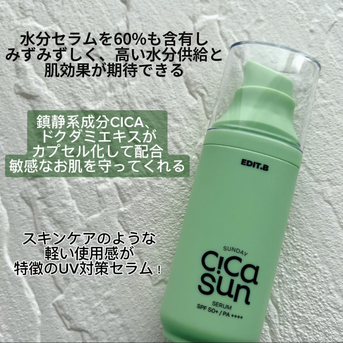 サンデーシカサンセラム/EDIT.B/美容液を使ったクチコミ（2枚目）