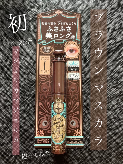 ☺︎ on LIPS 「MAJOLICAMAJORCAラッシュエキスパンダーロングロン..」(1枚目)