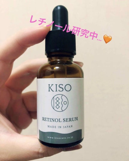 スーパーリンクルセラムVA/KISO/美容液を使ったクチコミ(1枚目)