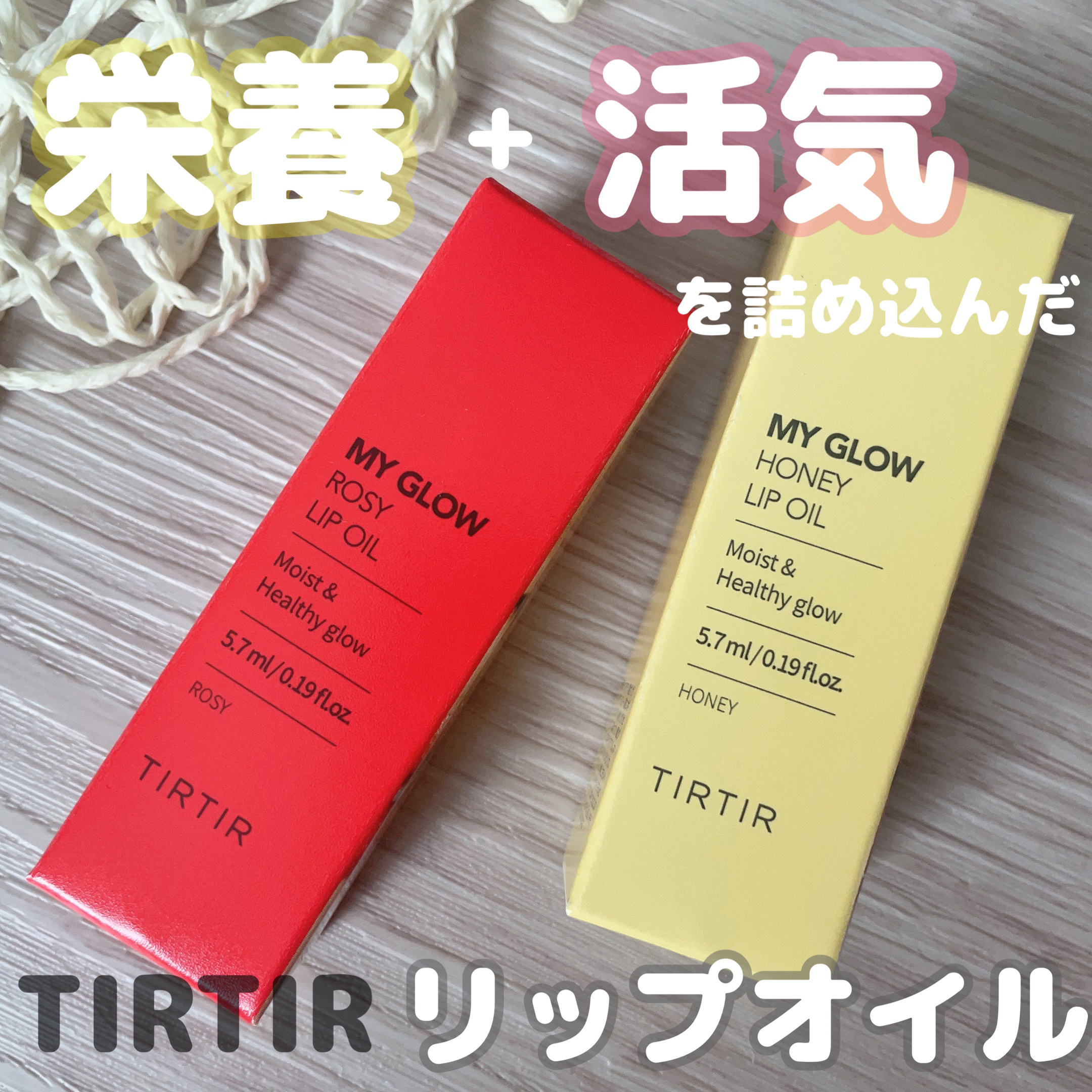ティルティル マイグロウリップオイル/TIRTIR(ティルティル)/リップオイルを使ったクチコミ（2枚目）