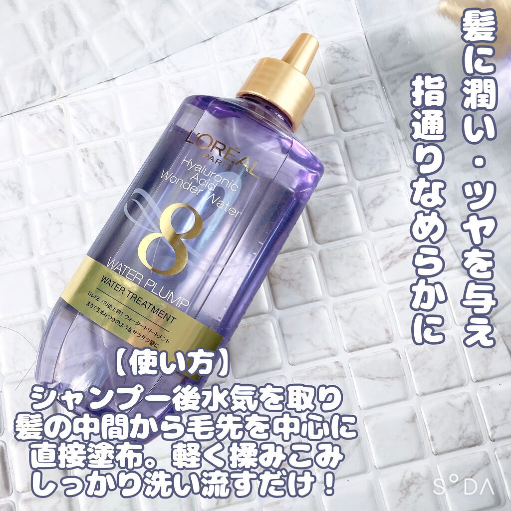 ウォータートリートメント/ロレアル パリ/洗い流すヘアトリートメントを使ったクチコミ（3枚目）