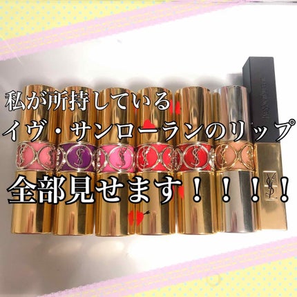 ルージュ ヴォリュプテ シャイン/YVES SAINT LAURENT BEAUTE/口紅を使ったクチコミ(1枚目)