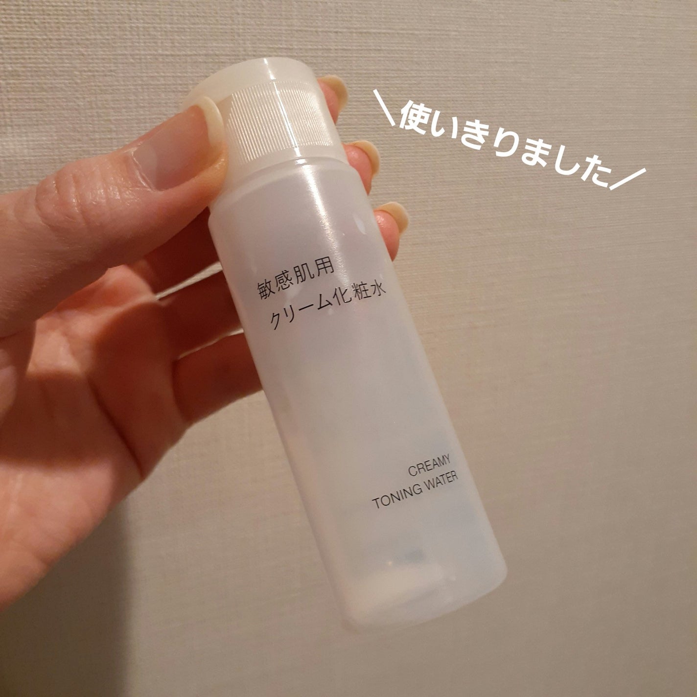 敏感肌用クリーム化粧水/無印良品/化粧水を使ったクチコミ(1枚目)