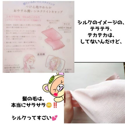 シルクMoonナイトキャップ/ハホニコハッピーライフ/ヘアケアグッズを使ったクチコミ(4枚目)