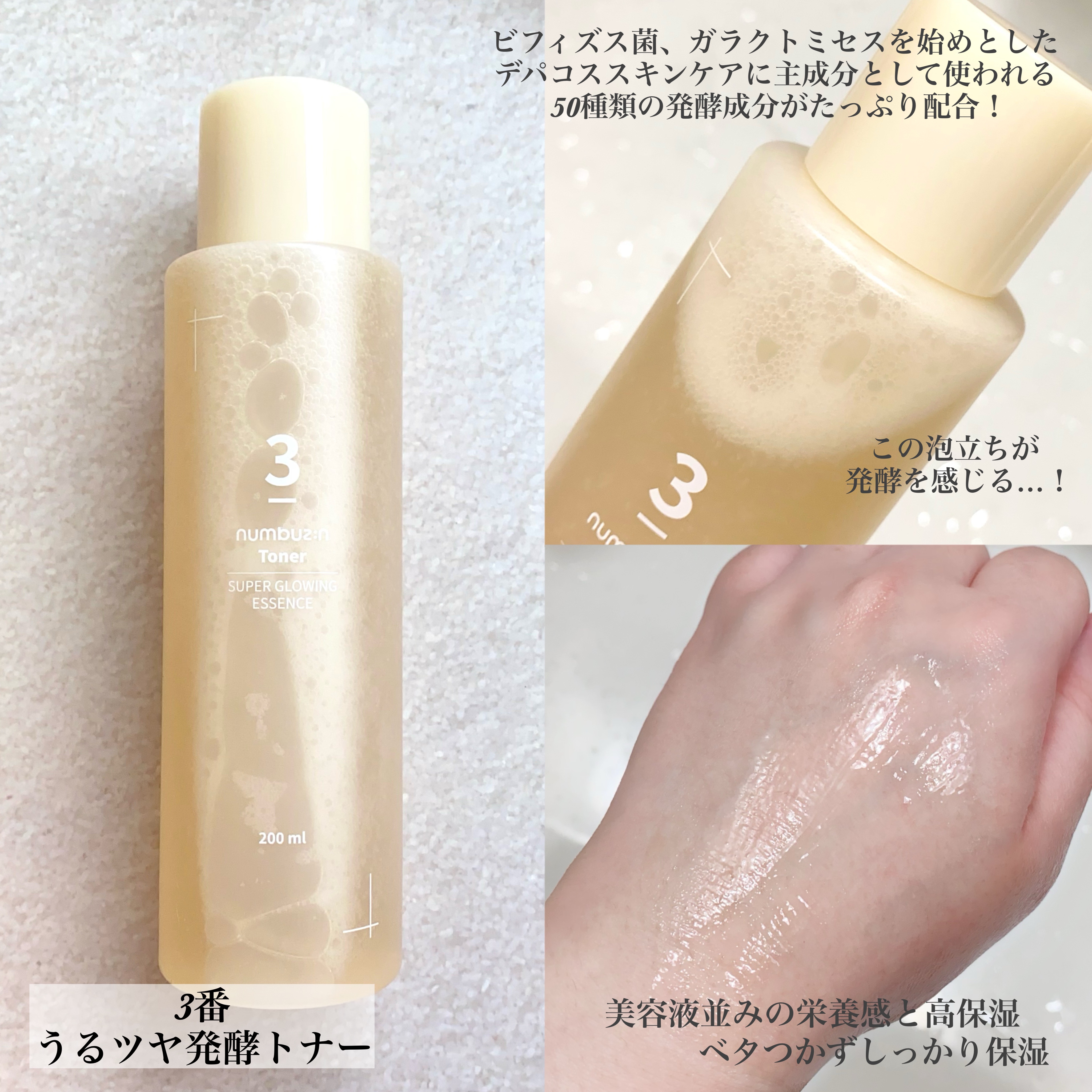 3番 うるツヤ発酵トナー/numbuzin/化粧水を使ったクチコミ（3枚目）