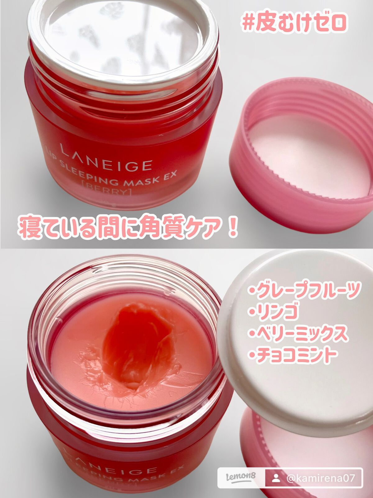 リップスリーピングマスク/LANEIGE/リップバームを使ったクチコミ（3枚目）