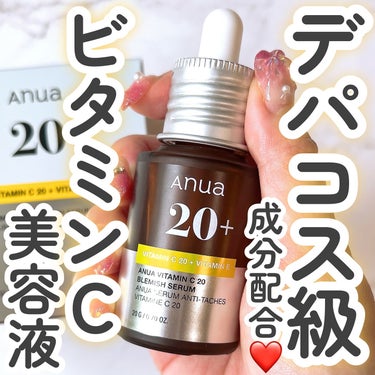 アヌア ビタミンC20 ブレミッシュセラム/Anua/美容液を使ったクチコミ（1枚目）