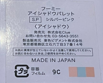 フーミー アイシャドウパレット S.P/WHOMEE/アイシャドウパレットの画像