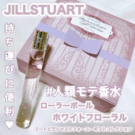 ユートピアジャストフォーユー ギフトコレクション ホワイトフローラル/JILL STUART/その他キットセットを使ったクチコミ(1枚目)