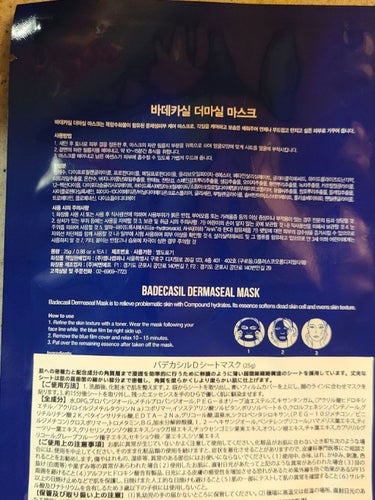 23years old BADECASIL DERMASEAL MASKのクチコミ「BADECASIL DERMASEAL MASK/23years old

韓国のマスクです(.....」（2枚目）