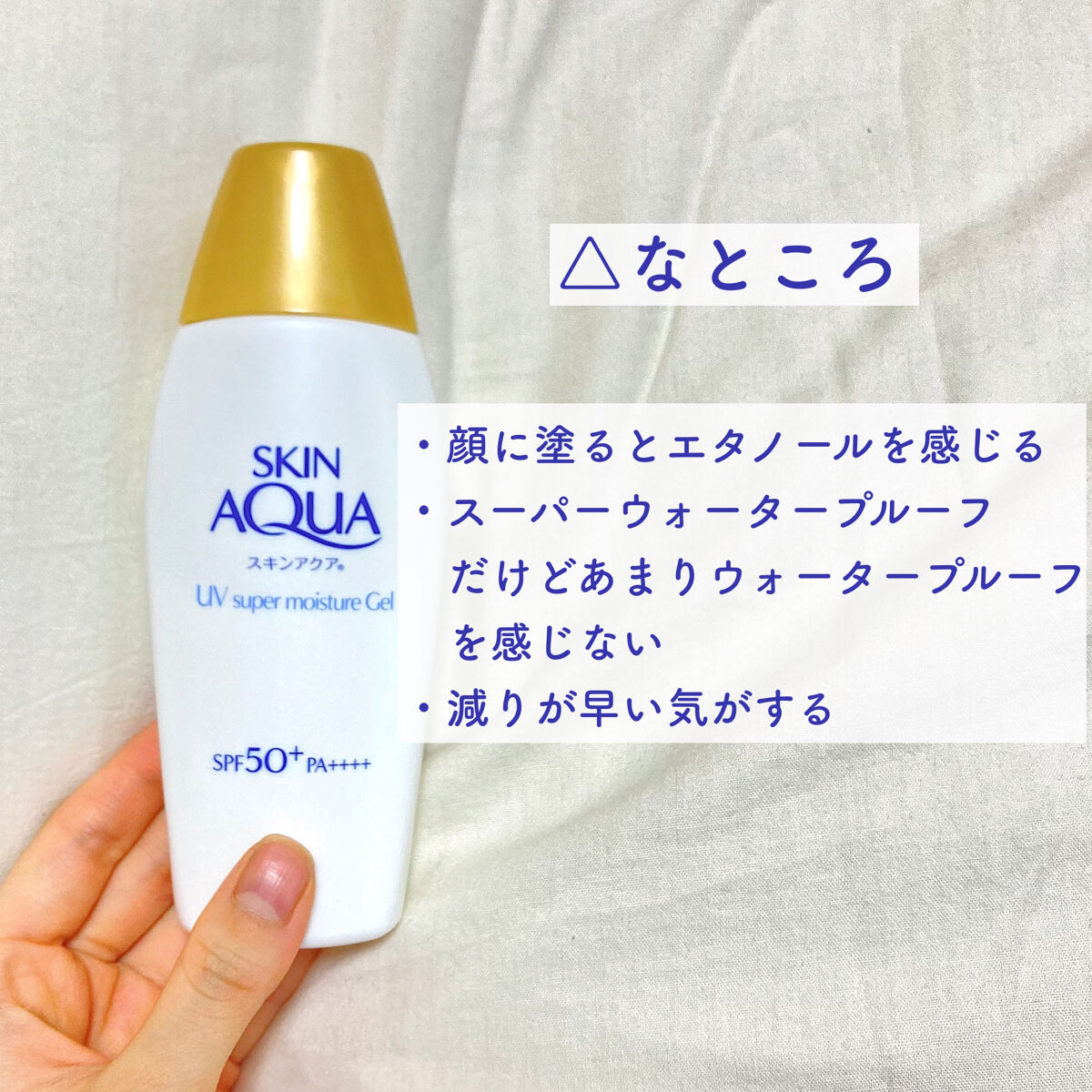 スキンアクア スーパーモイスチャージェル/スキンアクア/日焼け止めジェルを使ったクチコミ（3枚目）