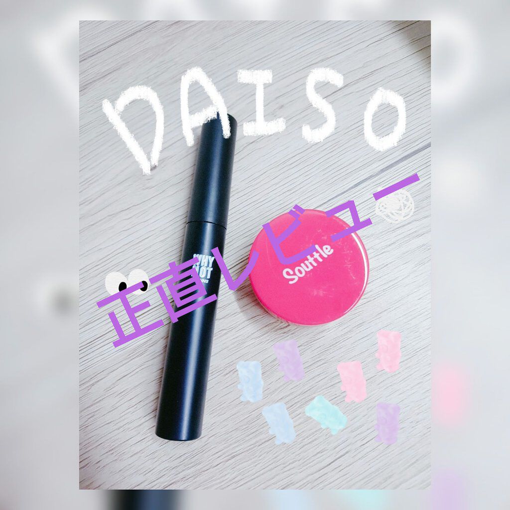 WHY NOT SPINNS マスカラ/DAISO/マスカラを使ったクチコミ（1枚目）