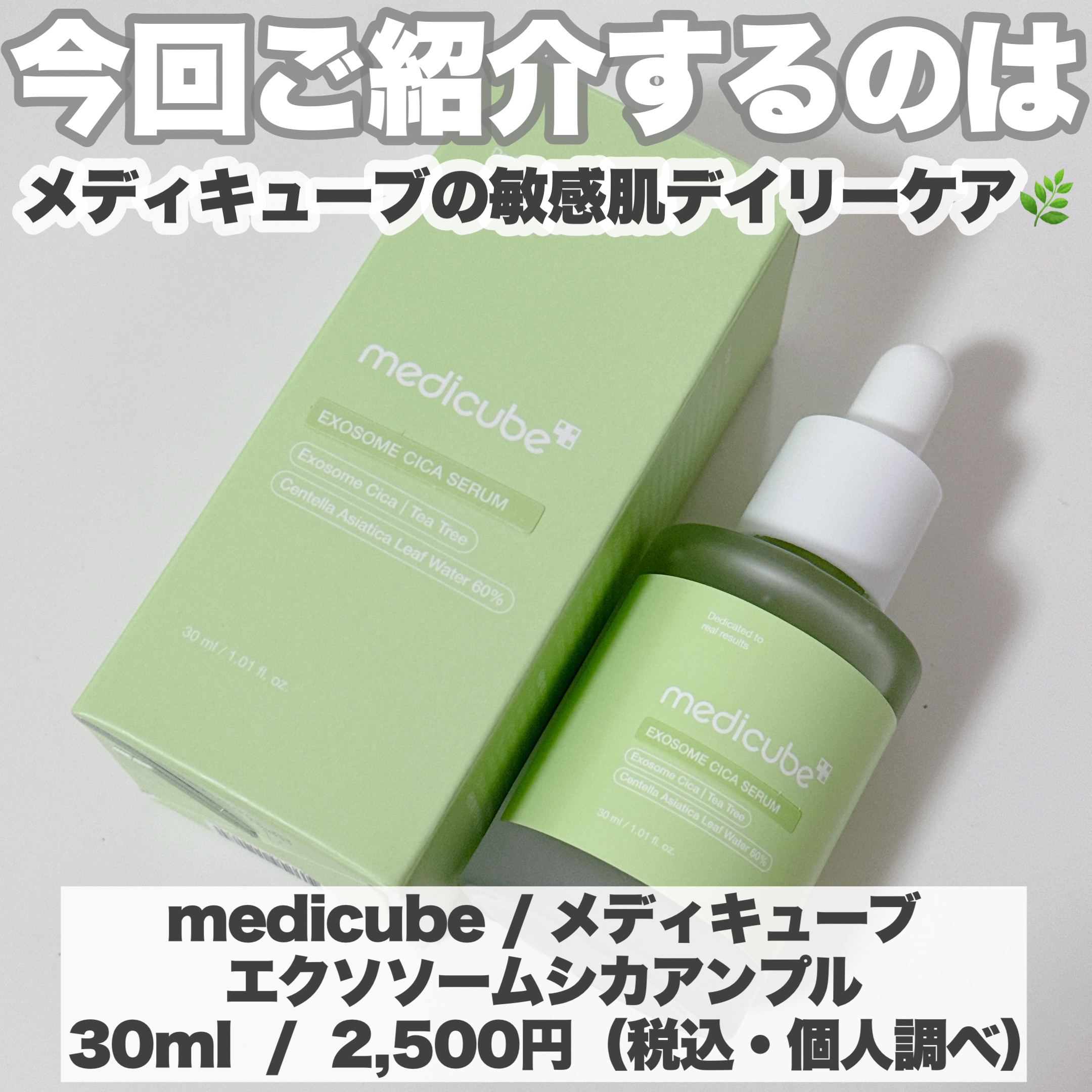 エクソソームシカセラム/MEDICUBE/美容液を使ったクチコミ（2枚目）