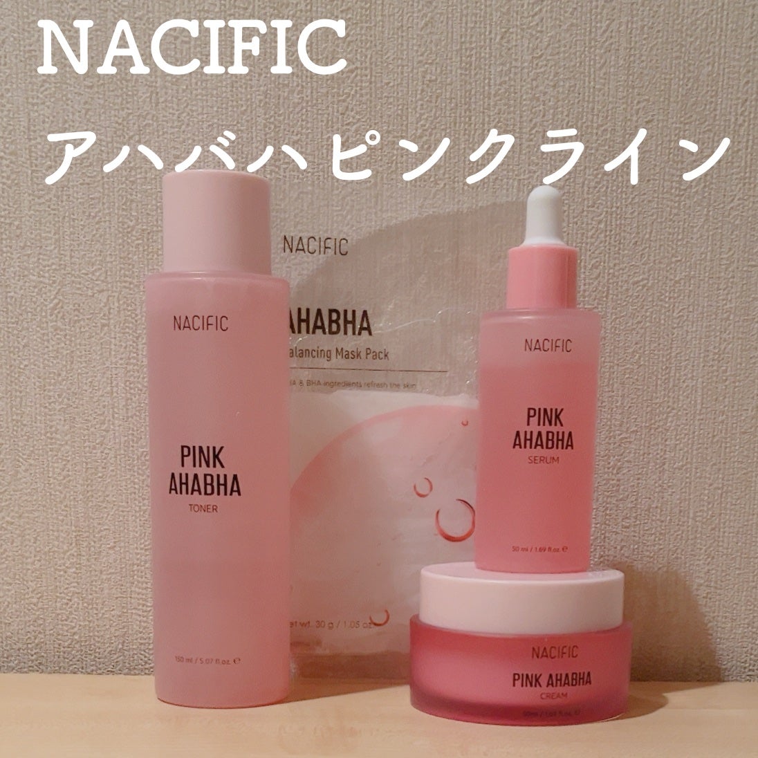 ピンクアバハ4種キット/NACIFIC/スキンケアキットを使ったクチコミ(1枚目)