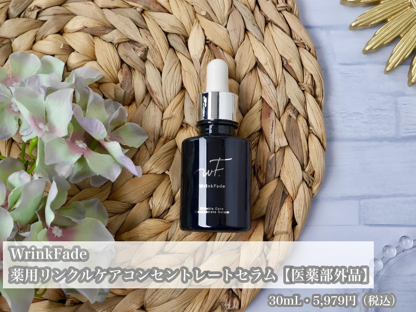 薬用リンクルケアコンセントレートセラム/WrinkFade/美容液を使ったクチコミ（2枚目）