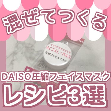 ローヤルゼリー配合 栄養ローション/DAISO/美容液を使ったクチコミ（1枚目）