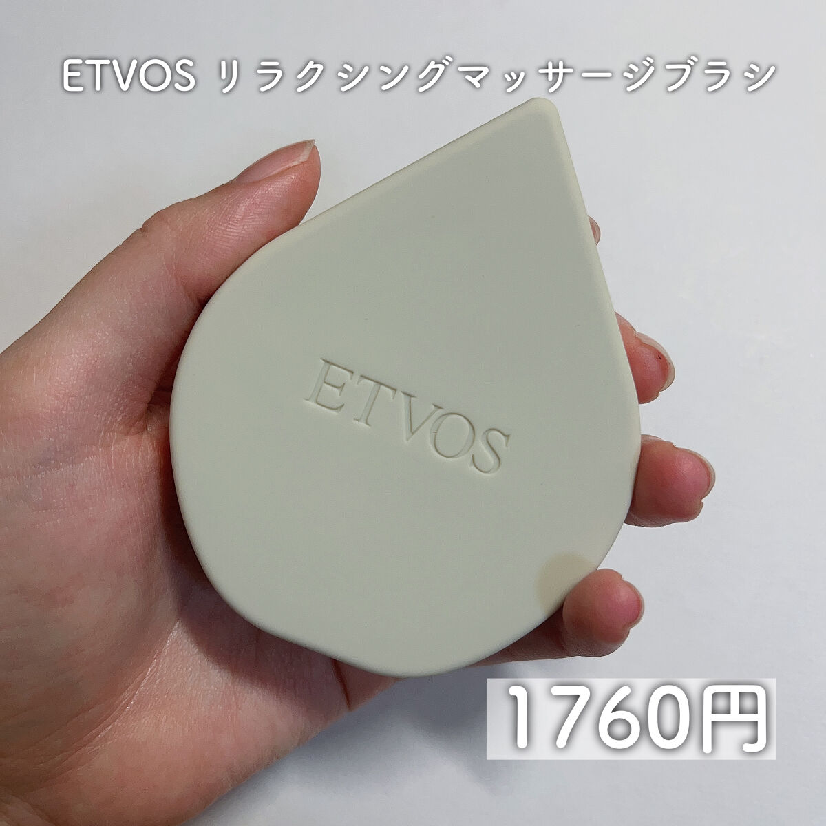 リラクシングマッサージブラシ/エトヴォス/スカルプブラシを使ったクチコミ（2枚目）