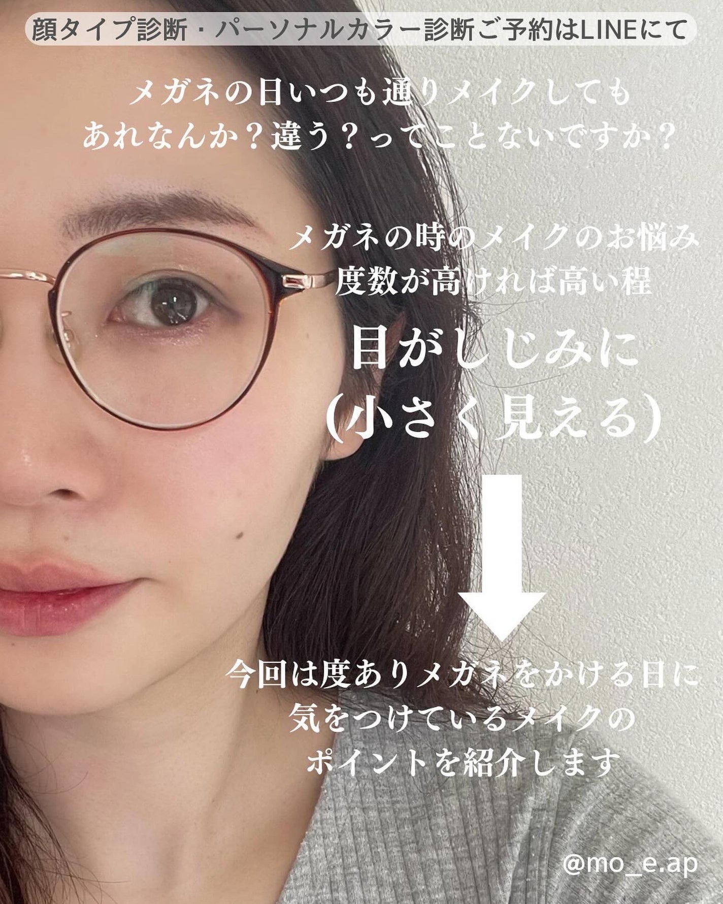 moe ブルベ夏 敏感肌  on LIPS 「メガネの日のメイクどうしてますか?⚯˶普段コンタクトの方、メガ..」(2枚目)