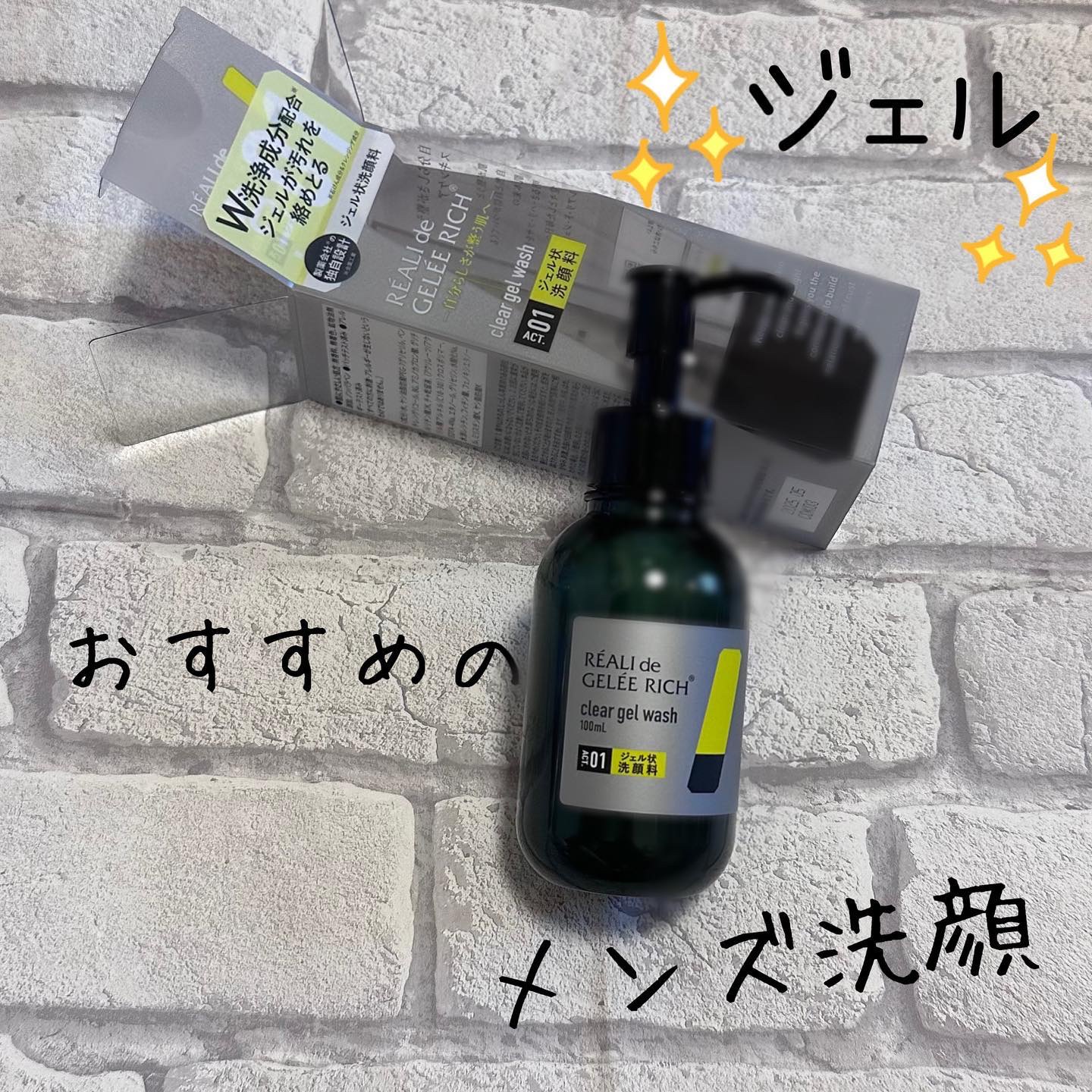 クリアジェルウォッシュ/ジュレリッチ/その他洗顔料を使ったクチコミ（1枚目）