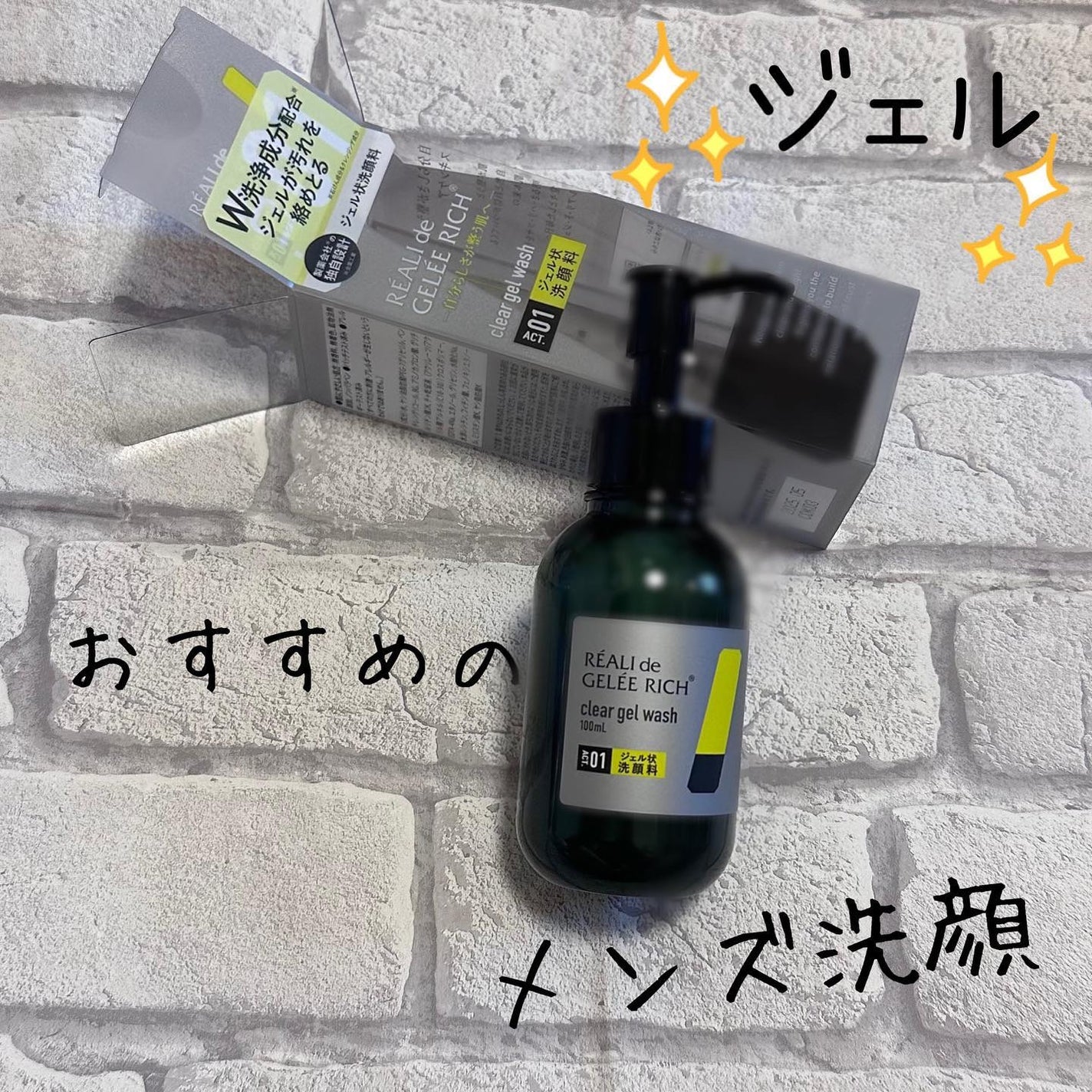 クリアジェルウォッシュ/ジュレリッチ/その他洗顔料を使ったクチコミ(1枚目)