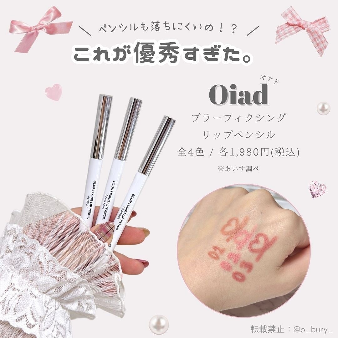 リップティーク/oiad/口紅を使ったクチコミ(10枚目)