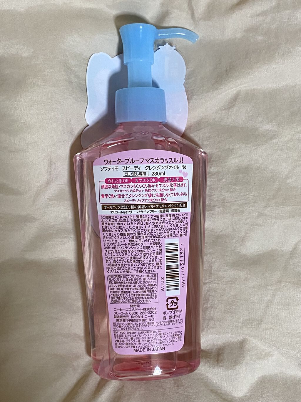 ソフティモ スピーディ クレンジングオイル/ソフティモ/オイルクレンジングを使ったクチコミ（2枚目）