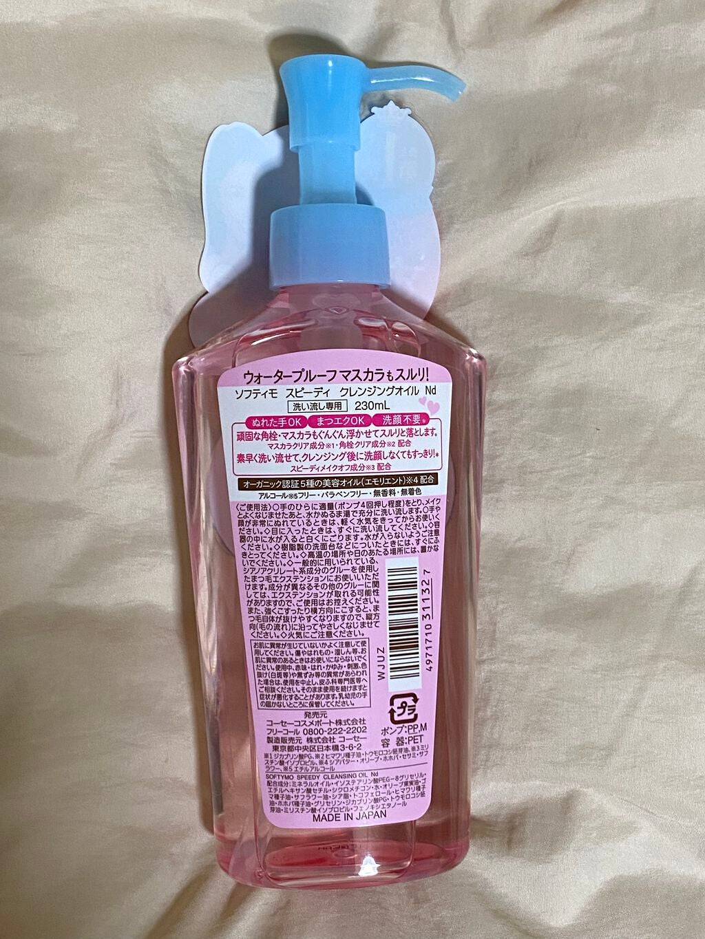 ソフティモ スピーディ クレンジングオイル/ソフティモ/オイルクレンジングを使ったクチコミ(2枚目)