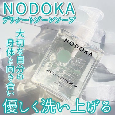 NODOKA デリケートゾーンソープ/ILLUMINATE/デリケートゾーンケアを使ったクチコミ（1枚目）