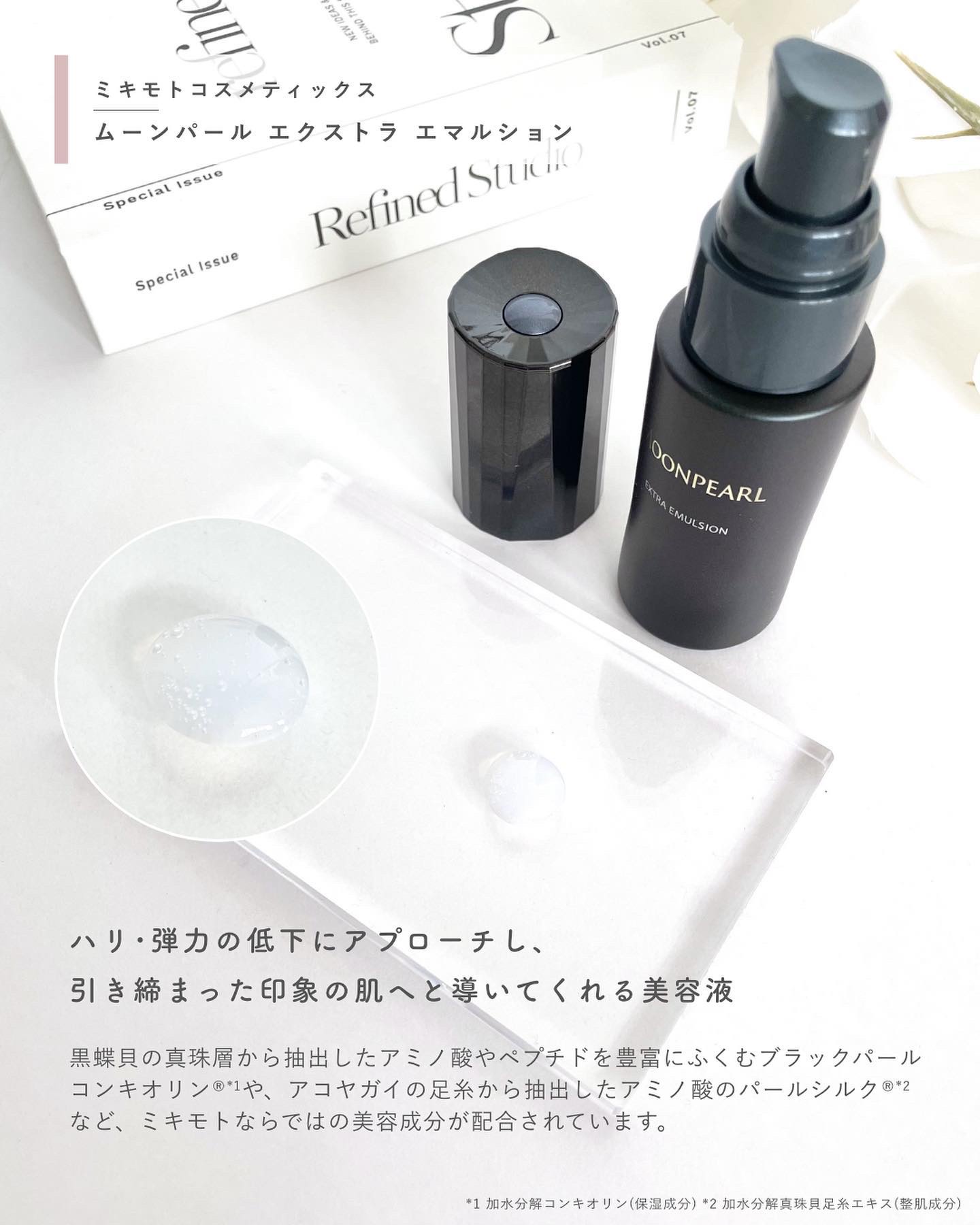 ムーンパール エクストラ エマルション/ミキモト コスメティックス/美容液を使ったクチコミ（2枚目）