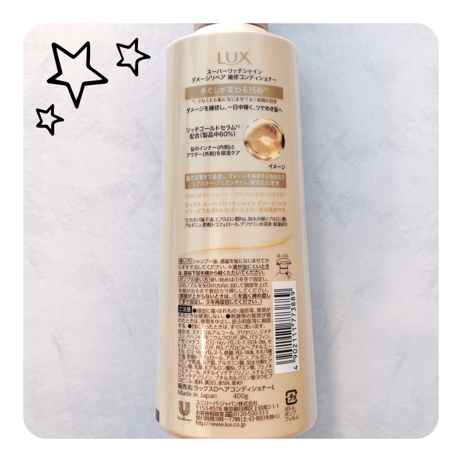 スーパーリッチシャイン ダメージリペア シャンプー／コンディショナー コンディショナー（400g）/LUX/市販シャンプーを使ったクチコミ（2枚目）