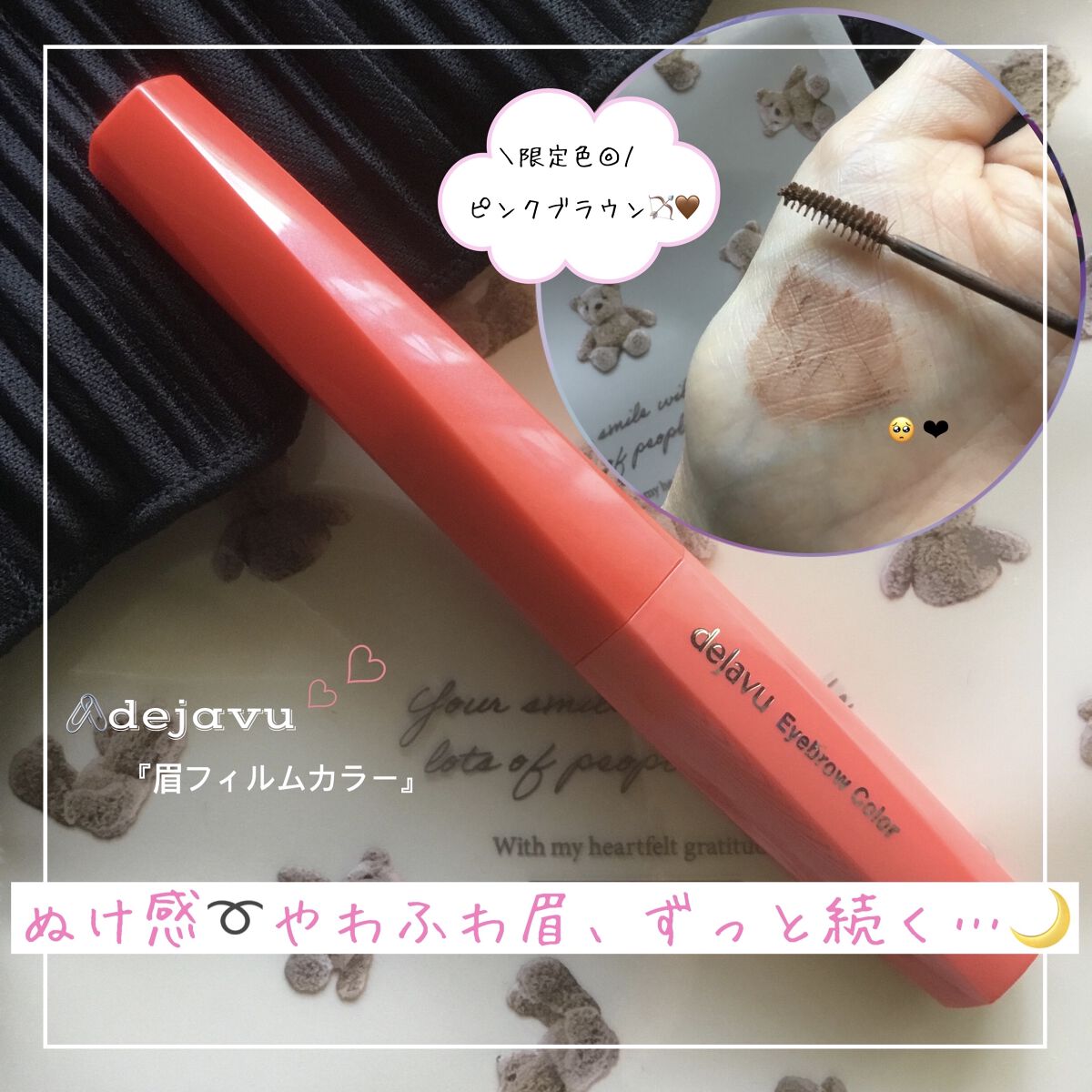 フィルム眉カラー/デジャヴュ/眉マスカラを使ったクチコミ（1枚目）
