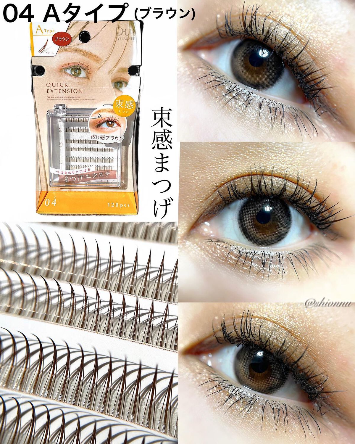 アイラッシュフィクサーEX 552/D-UP/つけまつげを使ったクチコミ(3枚目)