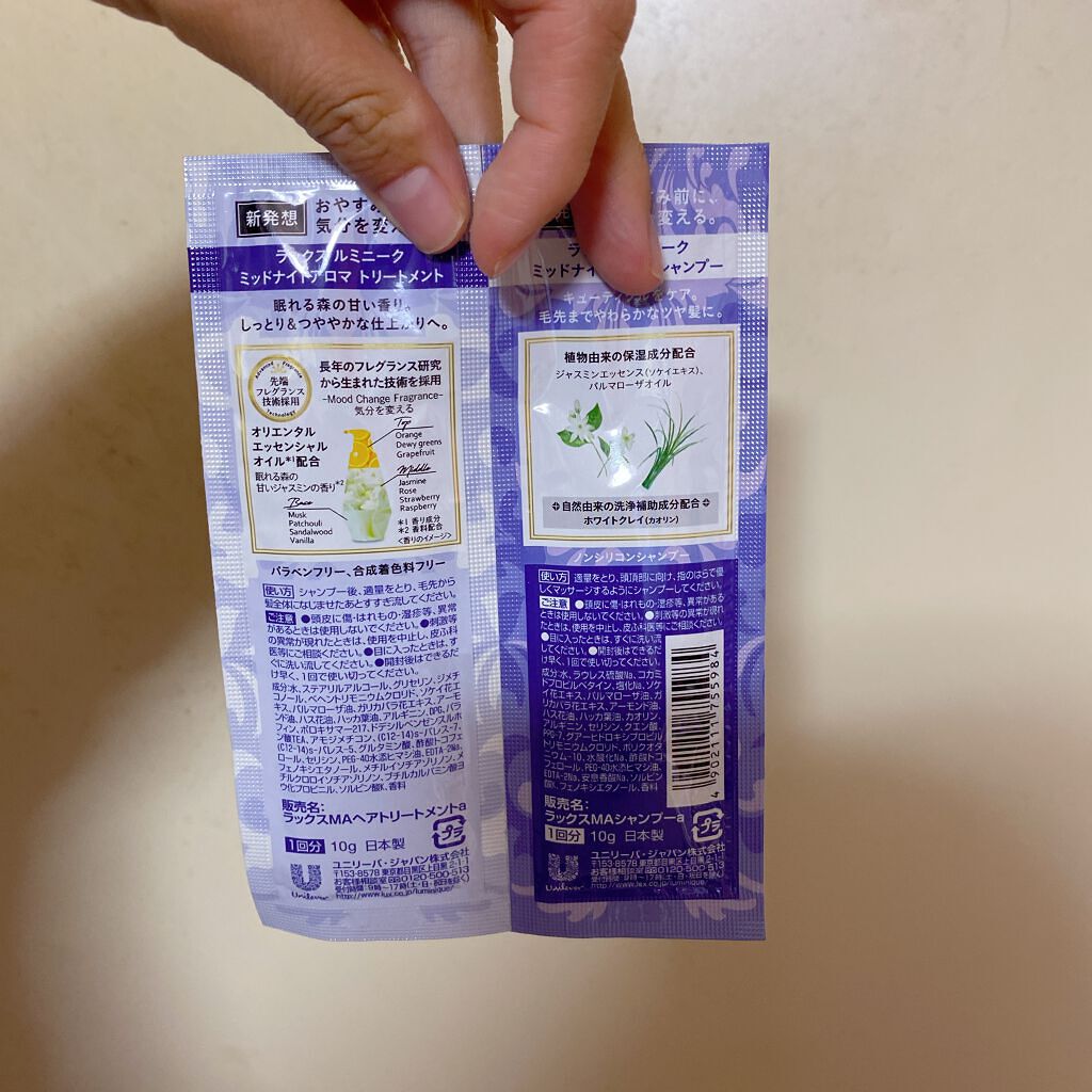 ルミニーク ミッドナイトアロマ ノンシリコンシャンプー/トリートメント/LUX/市販シャンプーを使ったクチコミ（2枚目）