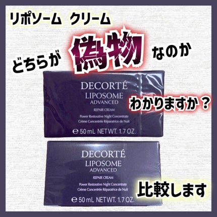 リポソーム アドバンスト リペアクリーム/DECORTÉ/フェイスクリームを使ったクチコミ(1枚目)