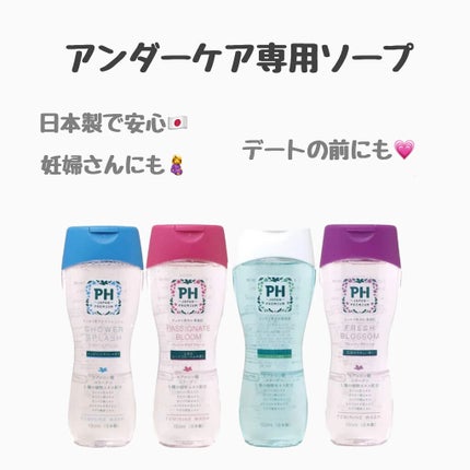 フェミニンウォッシュ フレッシュブロッソム/PH JAPAN(ピイ・エイチ・ジャパン) /デリケートゾーンケアを使ったクチコミ(1枚目)