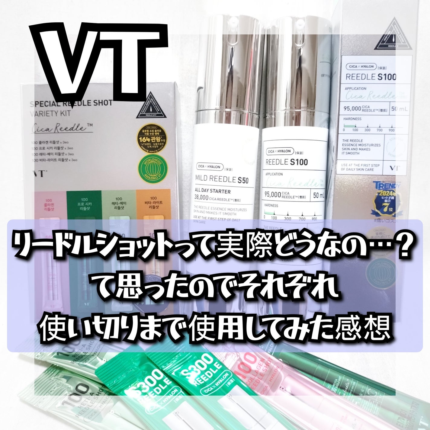 リードルショット100/VT/美容液を使ったクチコミ(1枚目)