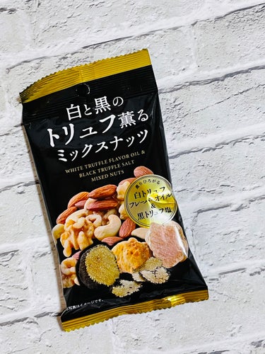 白と黒のトリュフ薫るミックスナッツ/DAISO/食品を使ったクチコミ（1枚目）