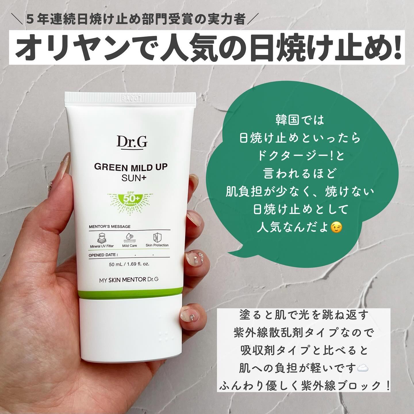 グリーンマイルドアップサンプラス/Dr.G/日焼け止めクリームを使ったクチコミ（2枚目）