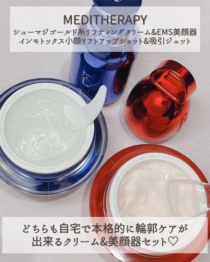 試してみた】シューマジゴールド糸リフティングクリーム+EMS美顔 試してみた】シューマジゴールド糸リフティングクリーム+EMS美顔