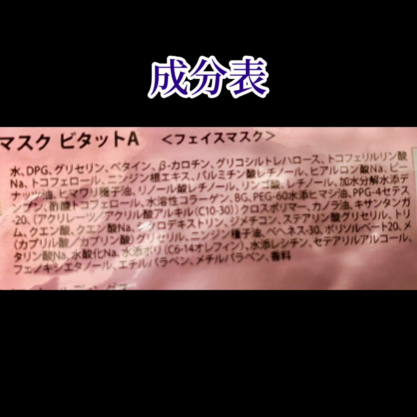 お疲れさマスク ビタットA/サボリーノ/シートマスク・パックを使ったクチコミ(4枚目)