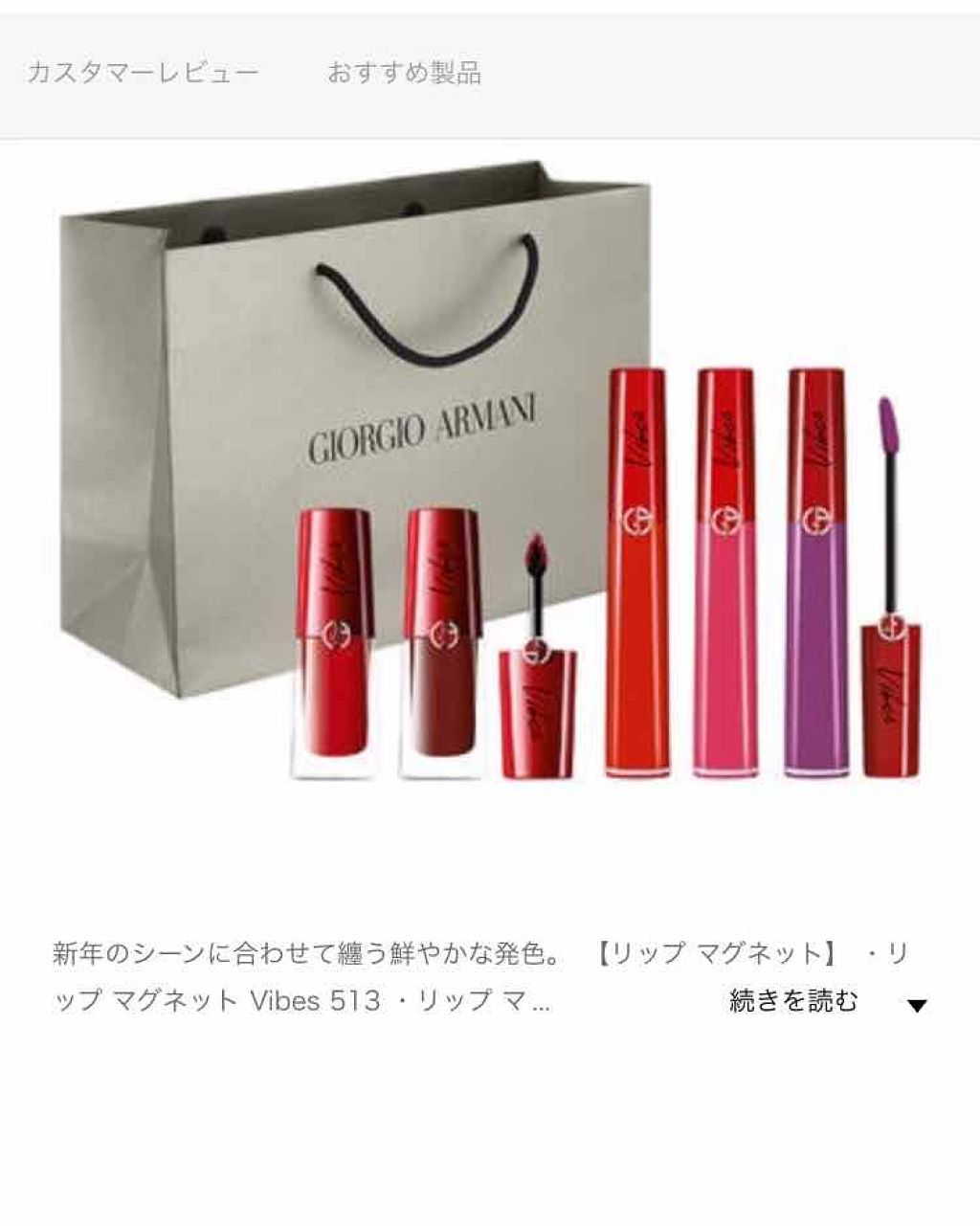 リップ マグネット/ジョルジオ アルマーニ ビューティ/口紅を使ったクチコミ（1枚目）