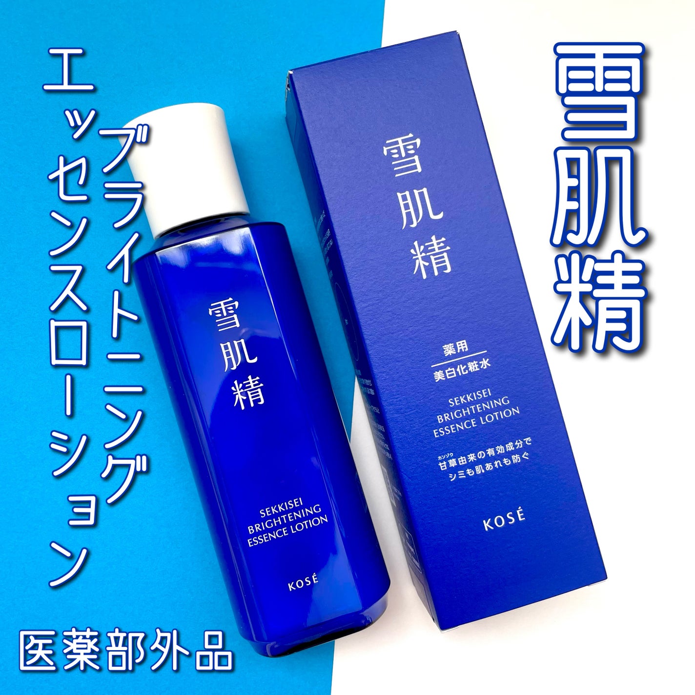 薬用雪肌精 ブライトニング エッセンス ローション/雪肌精/化粧水を使ったクチコミ(1枚目)