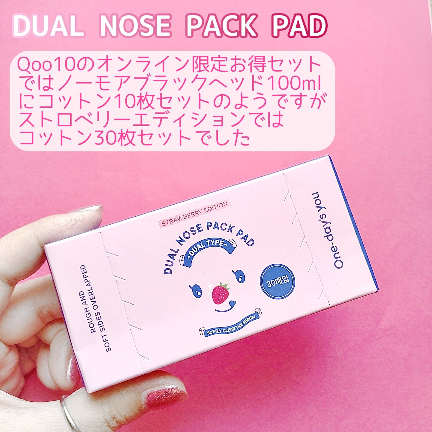 ノーモアブラックヘッド+専用デュアルコットンセット/One-day's you/スクラブ・ゴマージュを使ったクチコミ（3枚目）