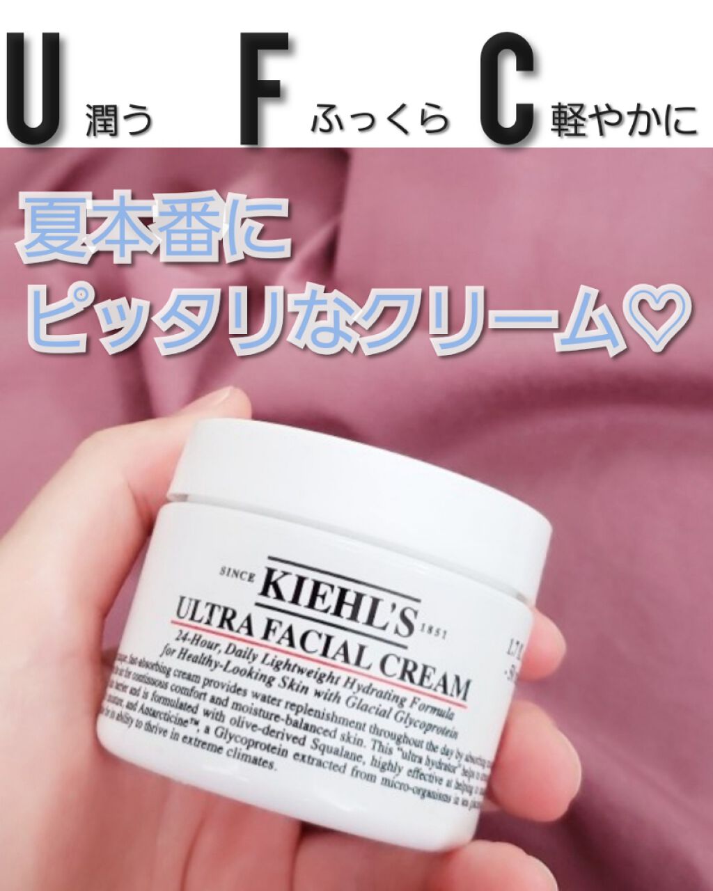 クリーム UFC/Kiehl's/フェイスクリームを使ったクチコミ（1枚目）
