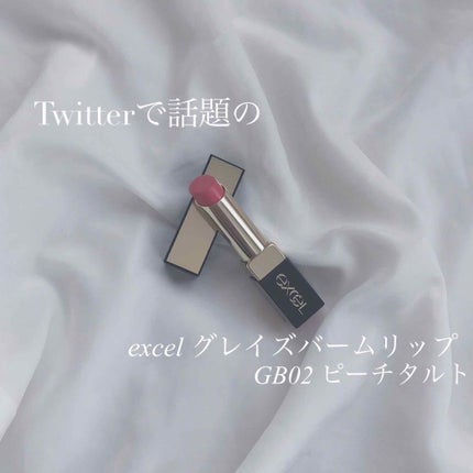 グレイズバームリップ/excel/口紅を使ったクチコミ(1枚目)