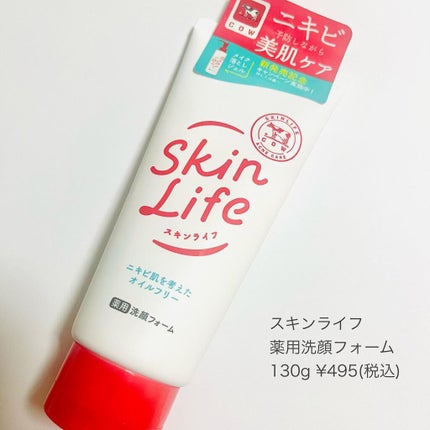 薬用洗顔フォーム/スキンライフ/洗顔フォームを使ったクチコミ(6枚目)