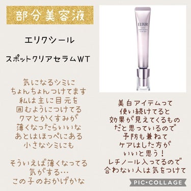 エリクシール ホワイト クリアローション T II/エリクシール/化粧水を使ったクチコミ（5枚目）