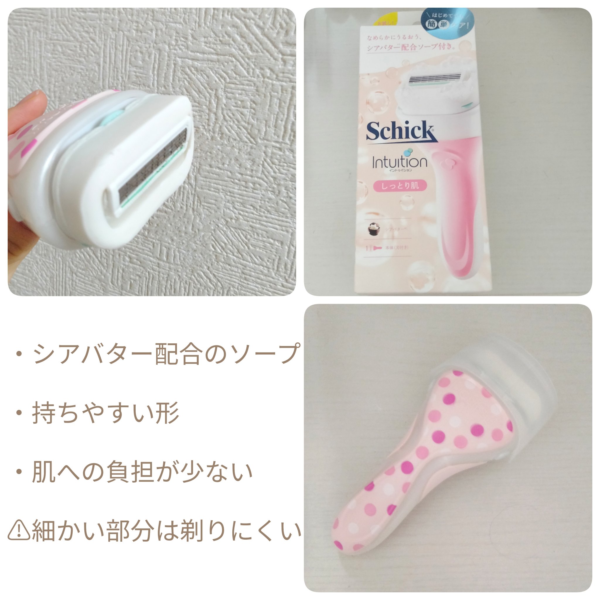 イントゥイション しっとり肌 ホルダー (刃付き+替刃1コ)/イントゥイション/シェーバーを使ったクチコミ（2枚目）