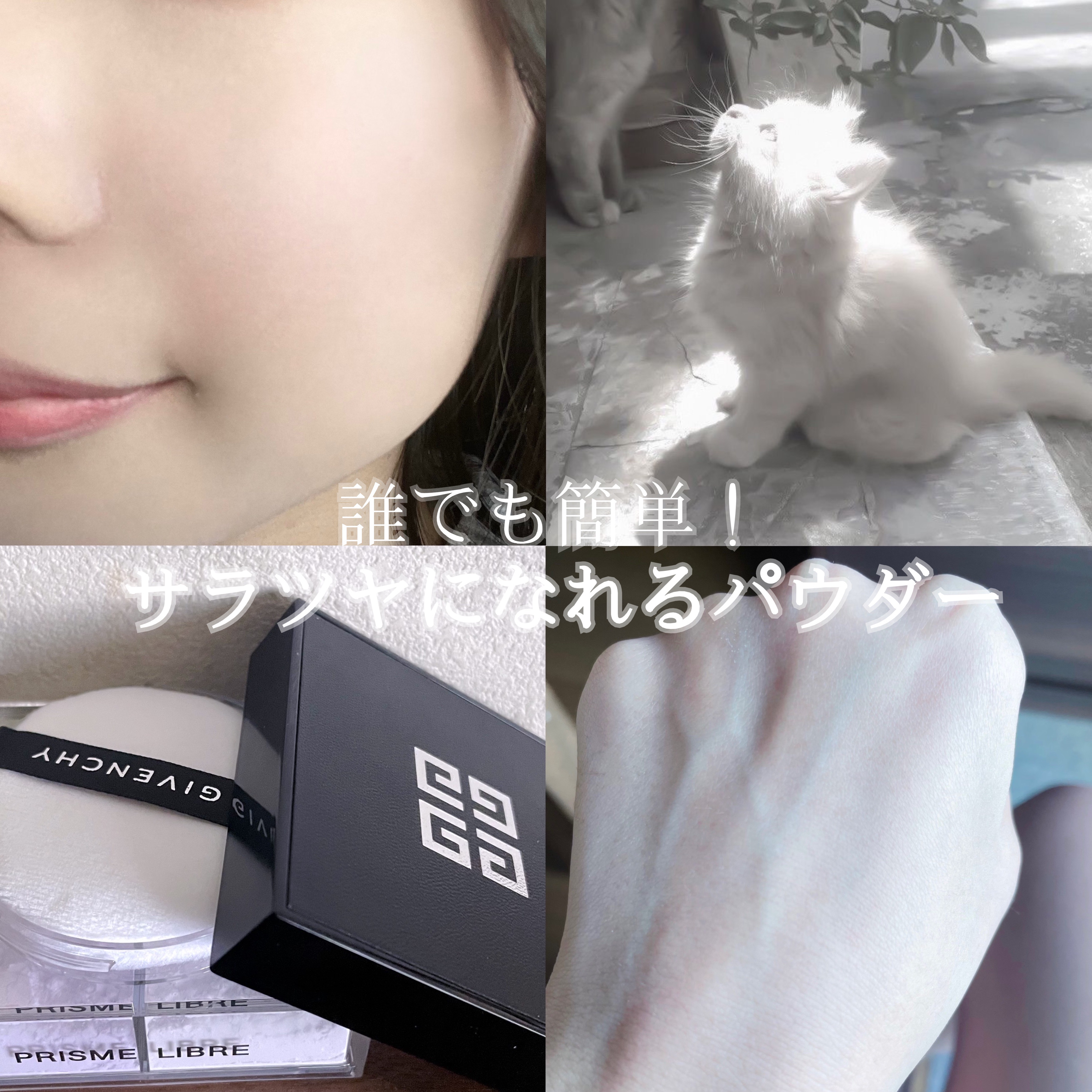 プリズム・リーブル/GIVENCHY/ルースパウダーを使ったクチコミ（1枚目）