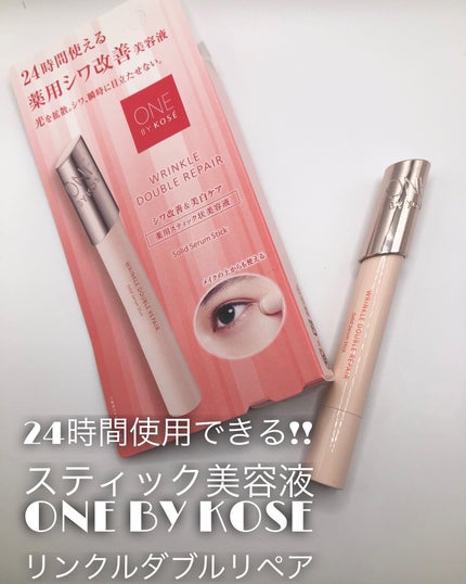 リンクル ダブル リペア/ONE BY KOSE/美容液を使ったクチコミ(1枚目)